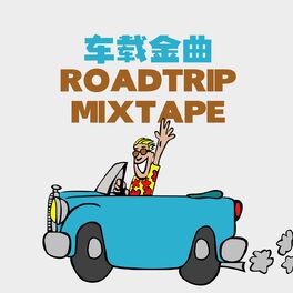 Album cover of 车载金曲 MIXTAPE