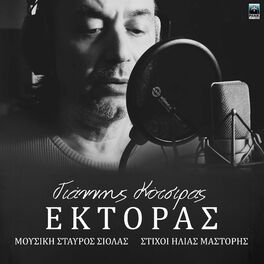 Album cover of Ektoras