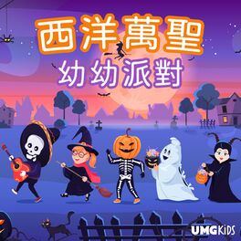 Album cover of 西洋萬聖幼幼派對