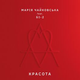 Album cover of Красота