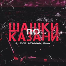 Album cover of Шашки по Казани