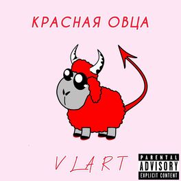 Album cover of Красная овца