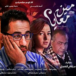 Album cover of Meen Ma3aya