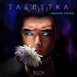 Album cover of Таблетка (Romantic Version)