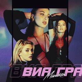 Album cover of Манекен