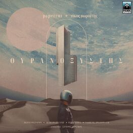 Album cover of Ouranoxistis