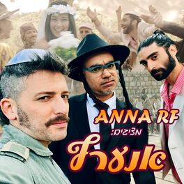 Album cover of אנערף