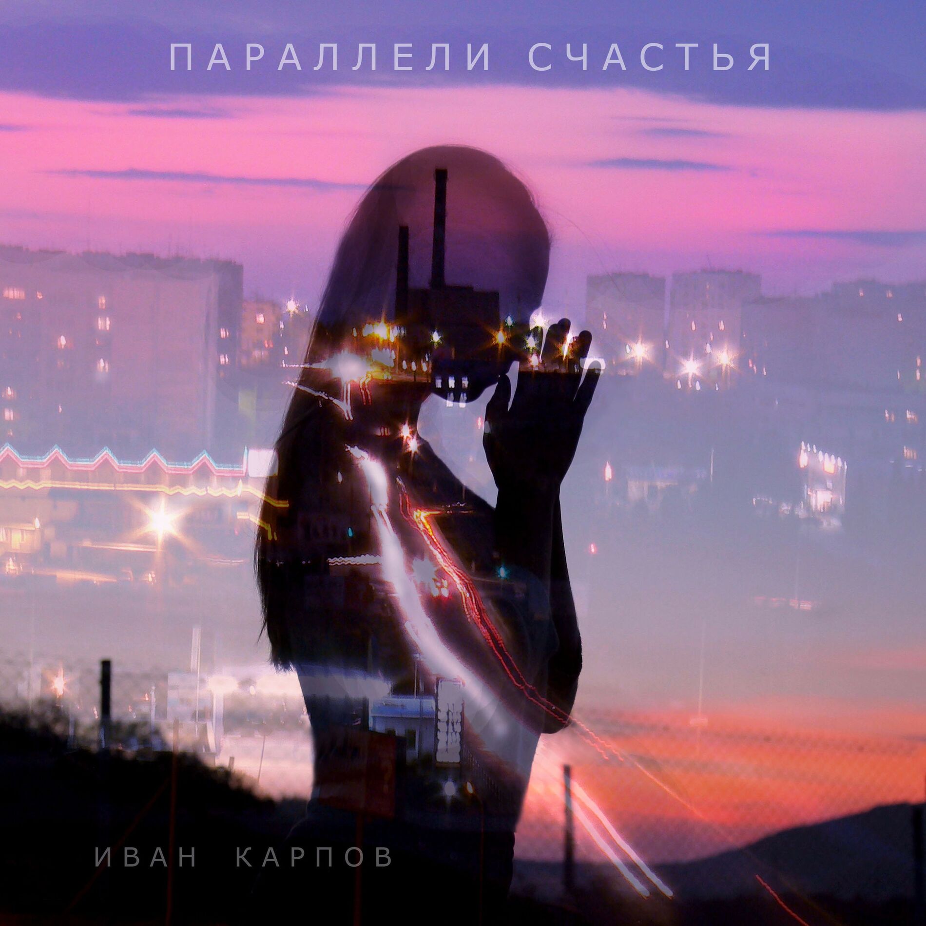 Иван Карпов: альбомы, песни, плейлисты | Слушайте на Deezer