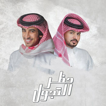 Abdullah Al Mukhles Ø­Ø¸Ø± Ø§Ù„ØªØ¬ÙˆÙ„ Listen With Lyrics Deezer