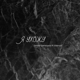 Album cover of Я ухожу