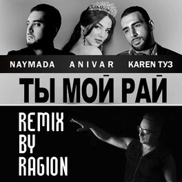 Album cover of Ты мой рай (Ragion Remix)