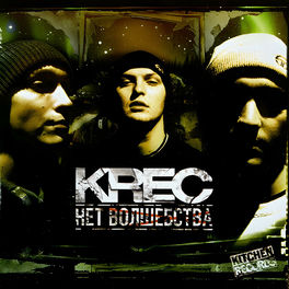 KREC: Albums, Songs, Playlists | Listen On Deezer