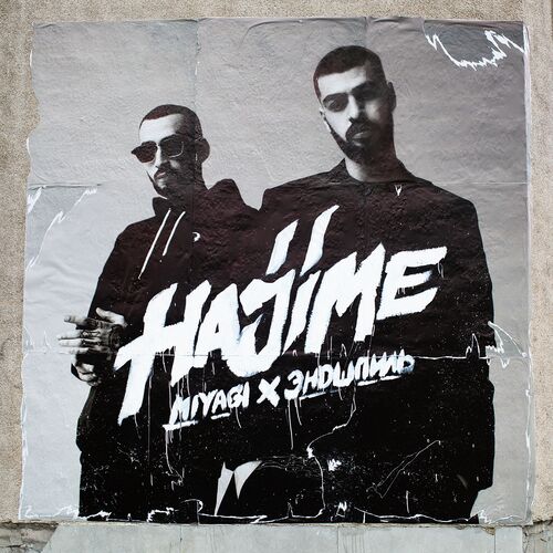 MiyaGi & Эндшпиль - Fire Man: Listen With Lyrics | Deezer