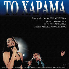 Album cover of To Harama (Original Motion Picture Soundtrack)