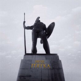 Album cover of Пятка
