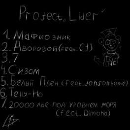 Album cover of Project “lider”