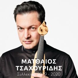 Album cover of Συλλεκτικό 2019 - 2020