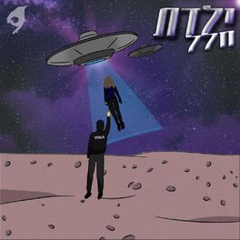 Album cover of ילדת חלל