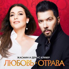 Album cover of Любовь - отрава