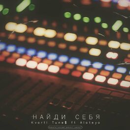 Album cover of Найди себя