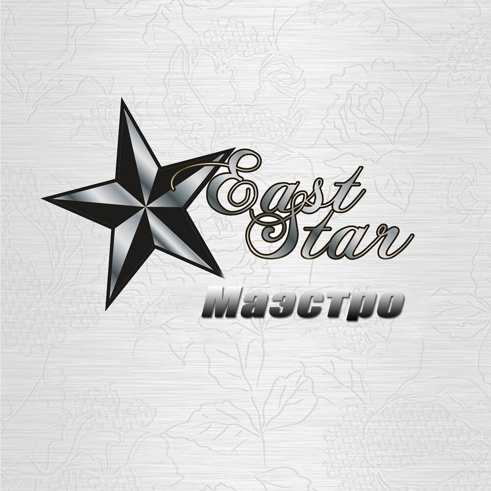 East star. Маэстро заставка. E Star.