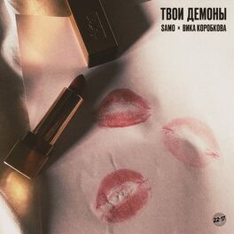Album cover of Твои демоны