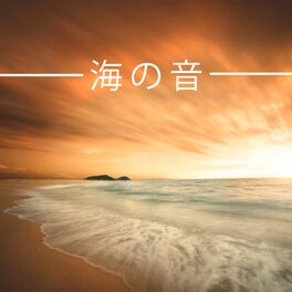 睡眠音楽の巨匠 Albums Songs Playlists Listen On Deezer