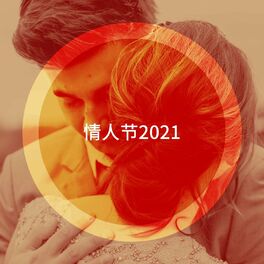 Album cover of 情人节2021