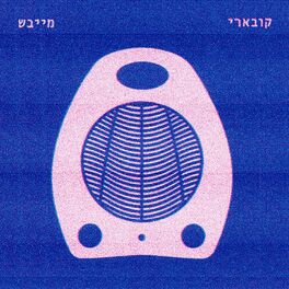 Album cover of מייבש