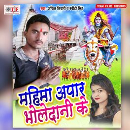 Album cover of Mahima Apar Bhole Dani Ke
