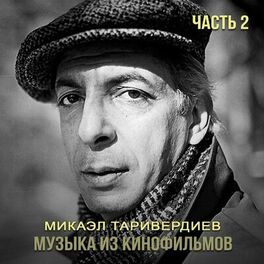 Album cover of Музыка из кинофильмов, Ч. 2