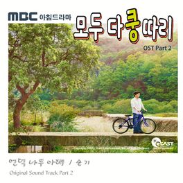 Album cover of Everybody says Kungdari (Original Television Soundtrack) Pt. 1