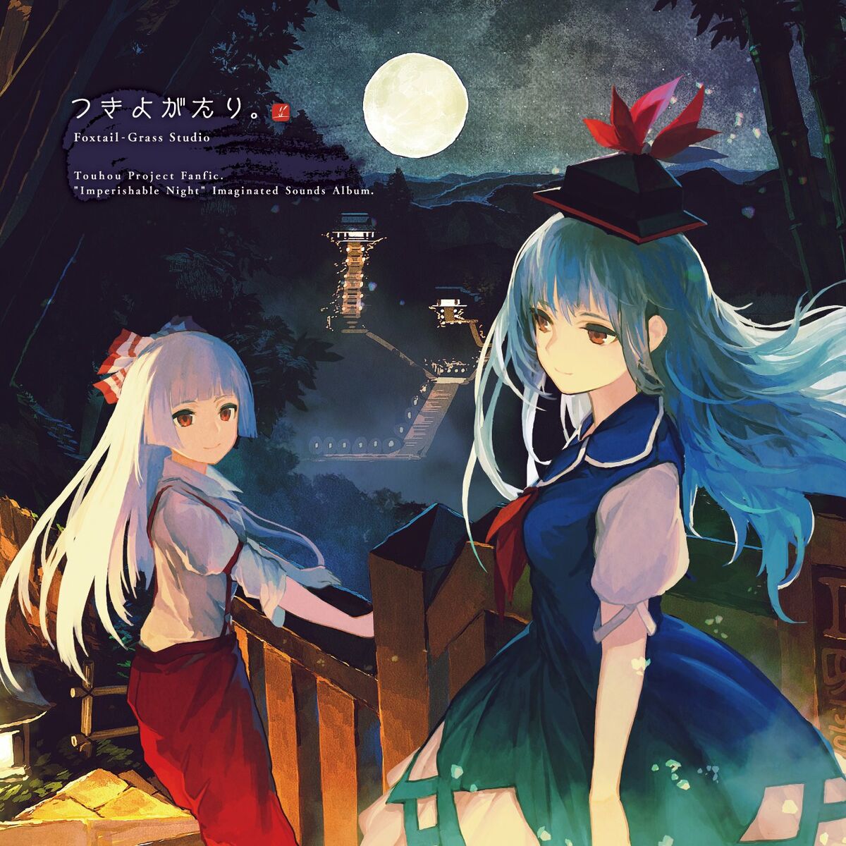 Foxtail-Grass Studio - つきよがたり。: lyrics and songs | Deezer