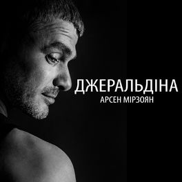Album cover of Джеральдіна