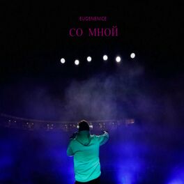 Album cover of Со мной