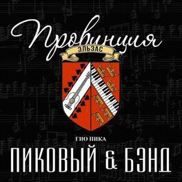 Album cover of Провинция Эльзас