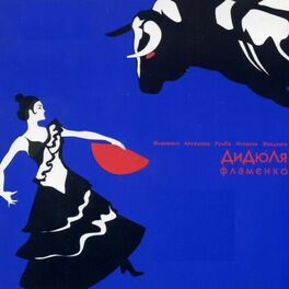 Album cover of Фламенко