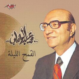 Album cover of El Kamh El Leila