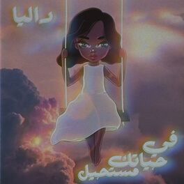 Album cover of Fee Hayatek Mostaheel