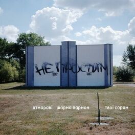 Album cover of Твой сорам (Электро микс)