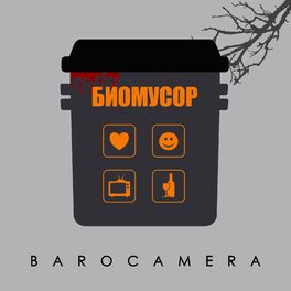 Album cover of Биомусор