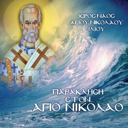 Album cover of Paraklisi Ston Agio Nikolao (Ieros Naos Agiou Nikolaou Iliou)