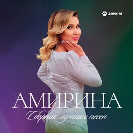 Album cover of Сборник лучших песен