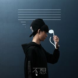 Album cover of 不想