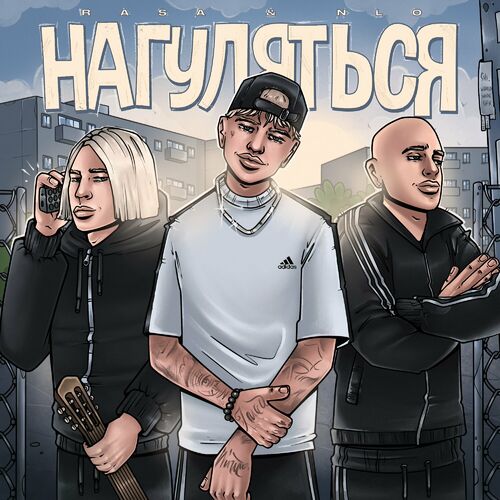 Rasa - Нагуляться: lyrics and songs | Deezer