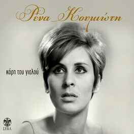 Album cover of Kori Tou Gialou