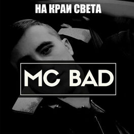 Album cover of На край света