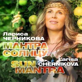 Album cover of Мантра Солнцу