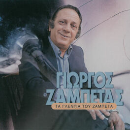 Album cover of Ta Glentia Tou Zampeta