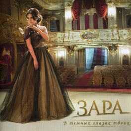 Album cover of В тёмных глазах твоих